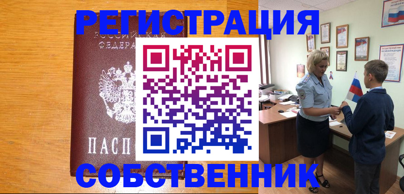 прописка в квартире в Почепе