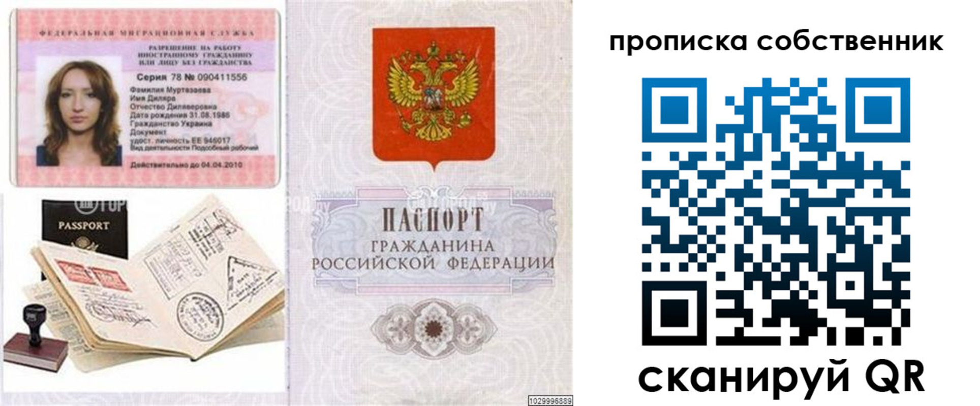 временная регистрация поиск в Почепе