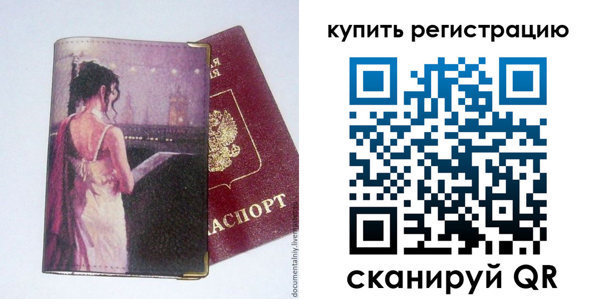 временная регистрация недорого в Почепе
