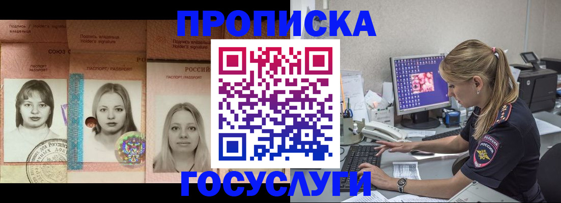 временная регистрация для всех в Почепе