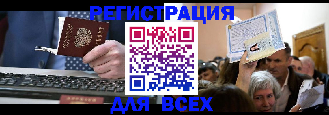 прописка иностранных граждан в Почепе