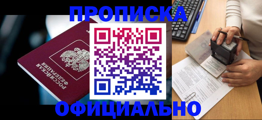 прописка штамп в Почепе