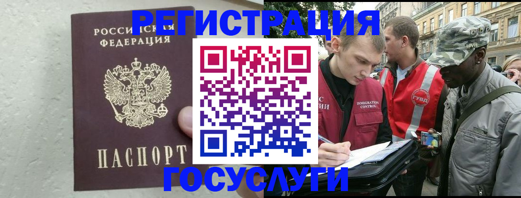 временная регистрация госуслуги в Почепе